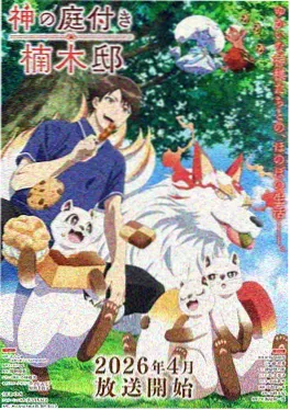剑鸣长歌 动画海报